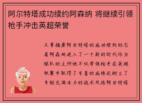 阿尔特塔成功续约阿森纳 将继续引领枪手冲击英超荣誉 阿尔特塔成功续约阿森纳 将继续引领枪手冲击英超荣誉