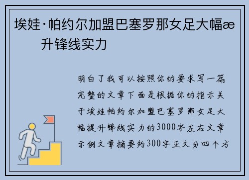 埃娃·帕约尔加盟巴塞罗那女足大幅提升锋线实力 埃娃·帕约尔加盟巴塞罗那女足大幅提升锋线实力